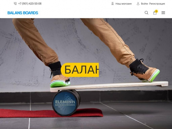 balansboards.ru